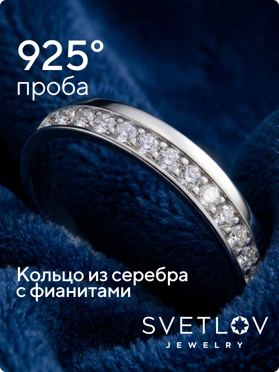 Кольцо серебро 925 дорожка с фианитами ювелирное из Италии 