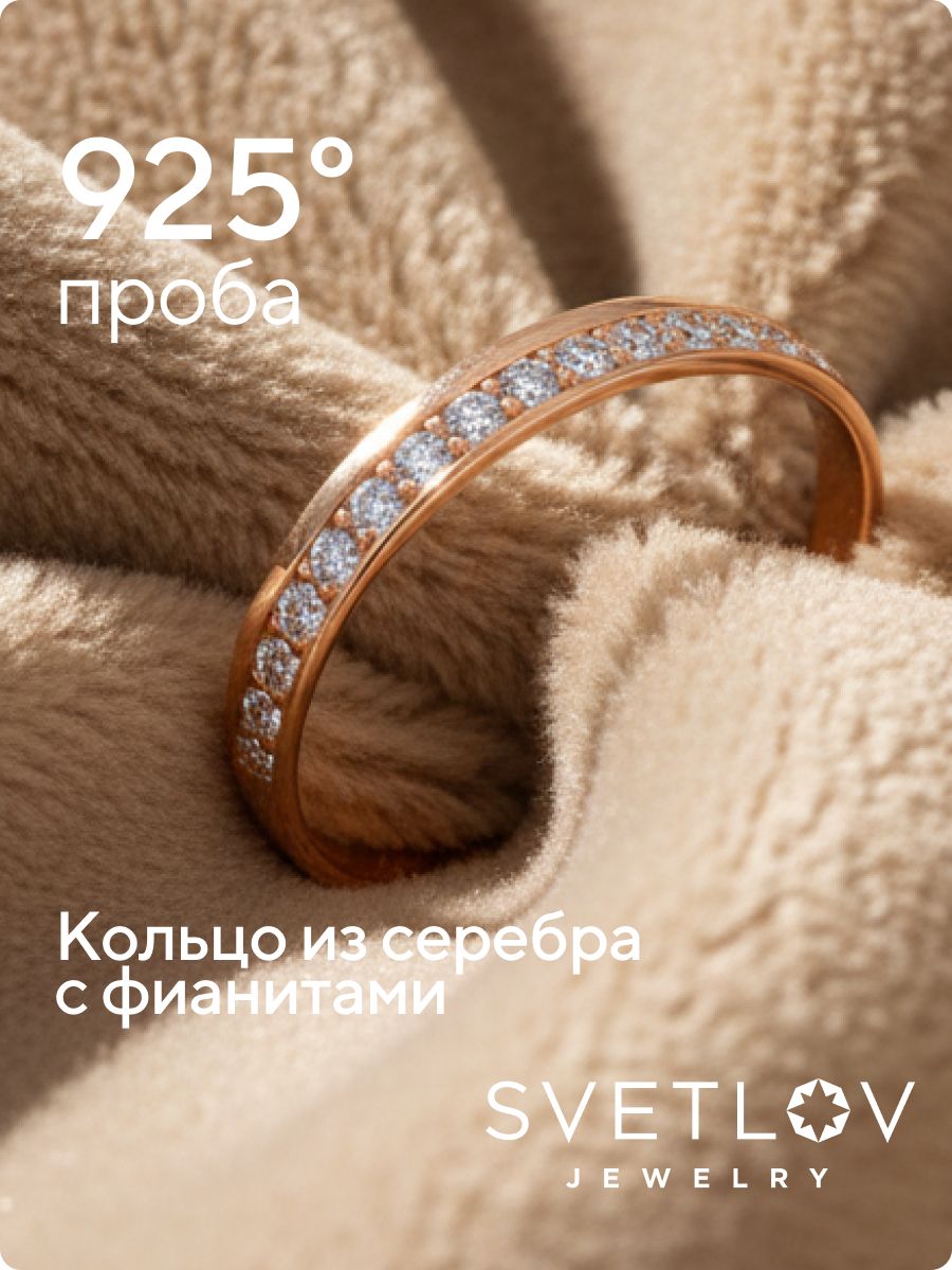 Серебряное кольцо 925 пробы позолоченное с фианитами дорожка из Италии 