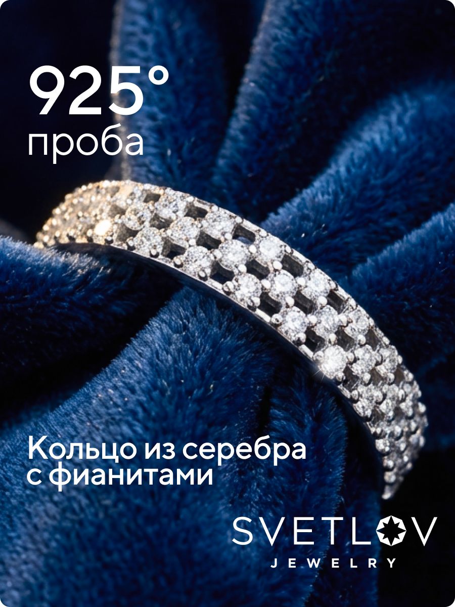 Ювелирное кольцо из серебра 925 пробы с дорожкой фианитов из Италии 
