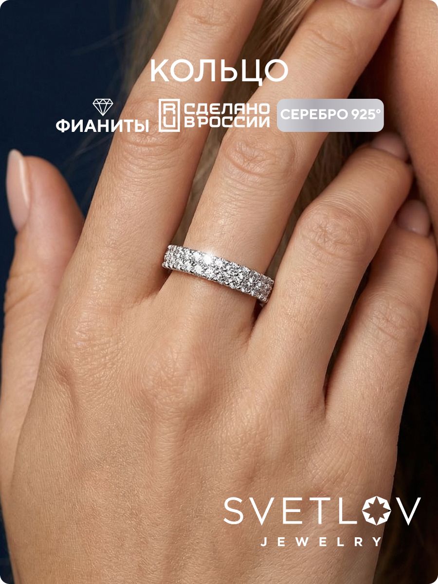 Серебряное кольцо с фианитами 925 пробы дорожка SVETLOV