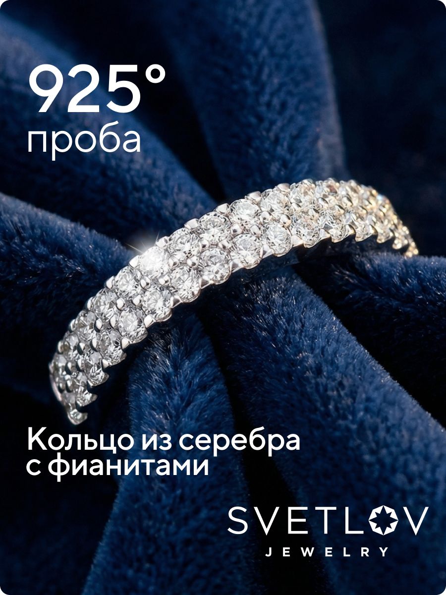 Серебряное кольцо с фианитами 925 пробы дорожка из Италии 