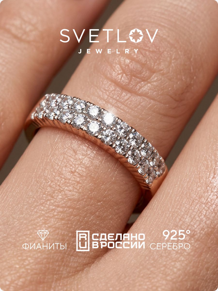 Кольцо из серебра 925 пробы с фианитами позолоченное дорожка SVETLOV