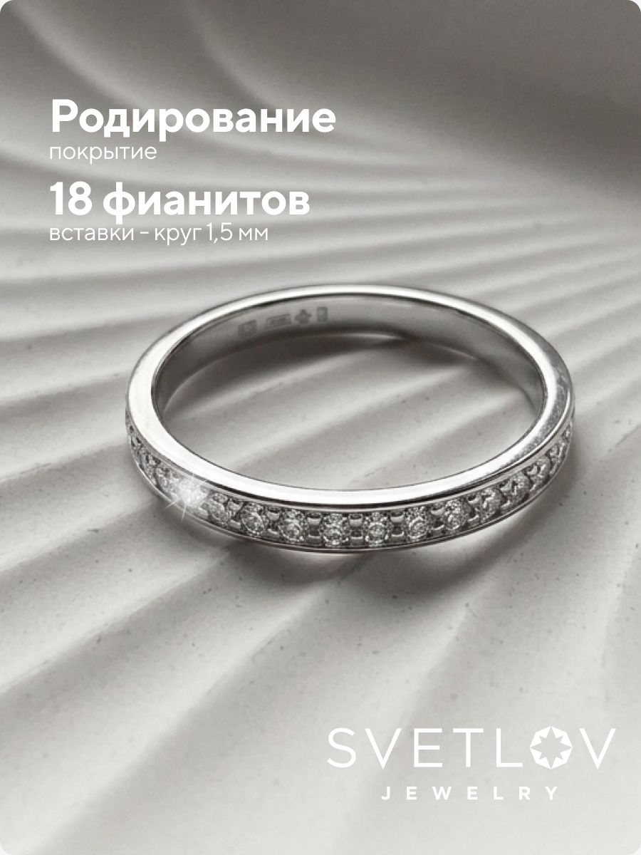 Ювелирное кольцо серебро 925 дорожка с фианитами тонкое из Италии 