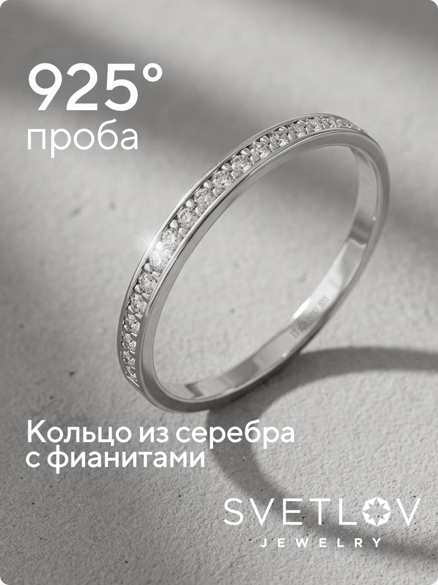 Ювелирное кольцо серебро 925 дорожка с фианитами тонкое из Италии 