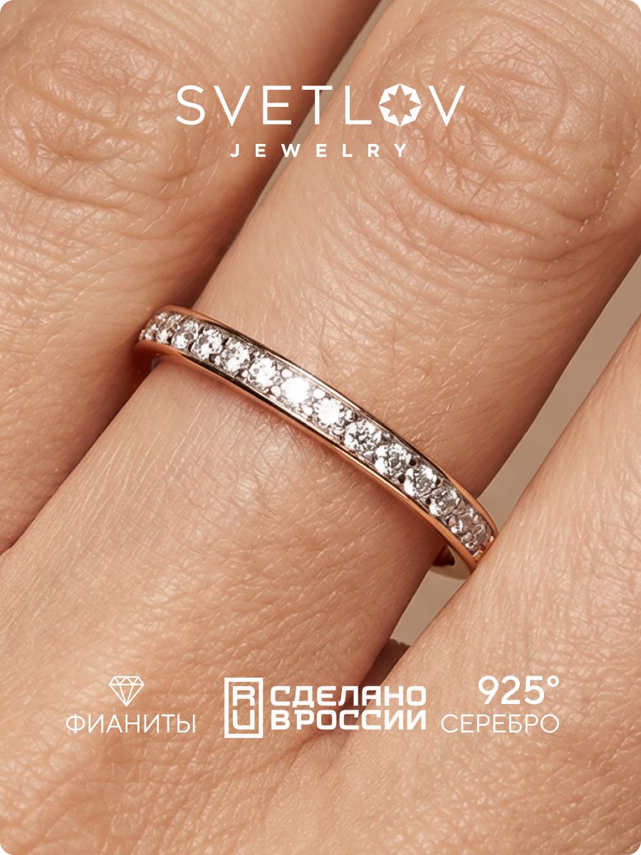 Кольцо серебро 925 позолоченное, дорожка с фианитами SVETLOV