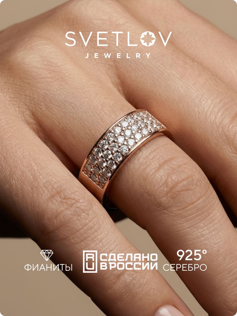 Кольцо из серебра 925 пробы с фианитами дорожка SVETLOV