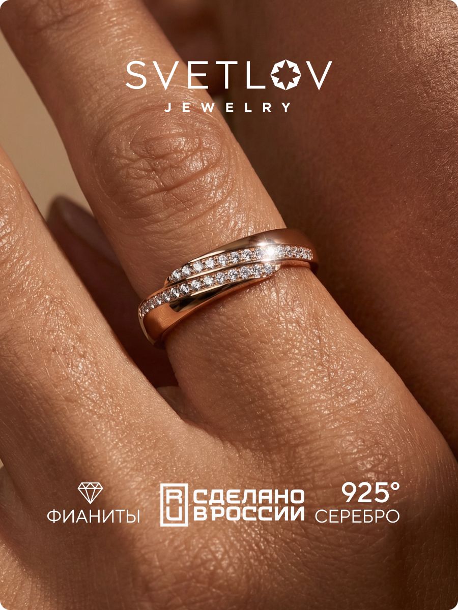 Кольцо из серебра 925 пробы с фианитами позолоченное дорожка SVETLOV