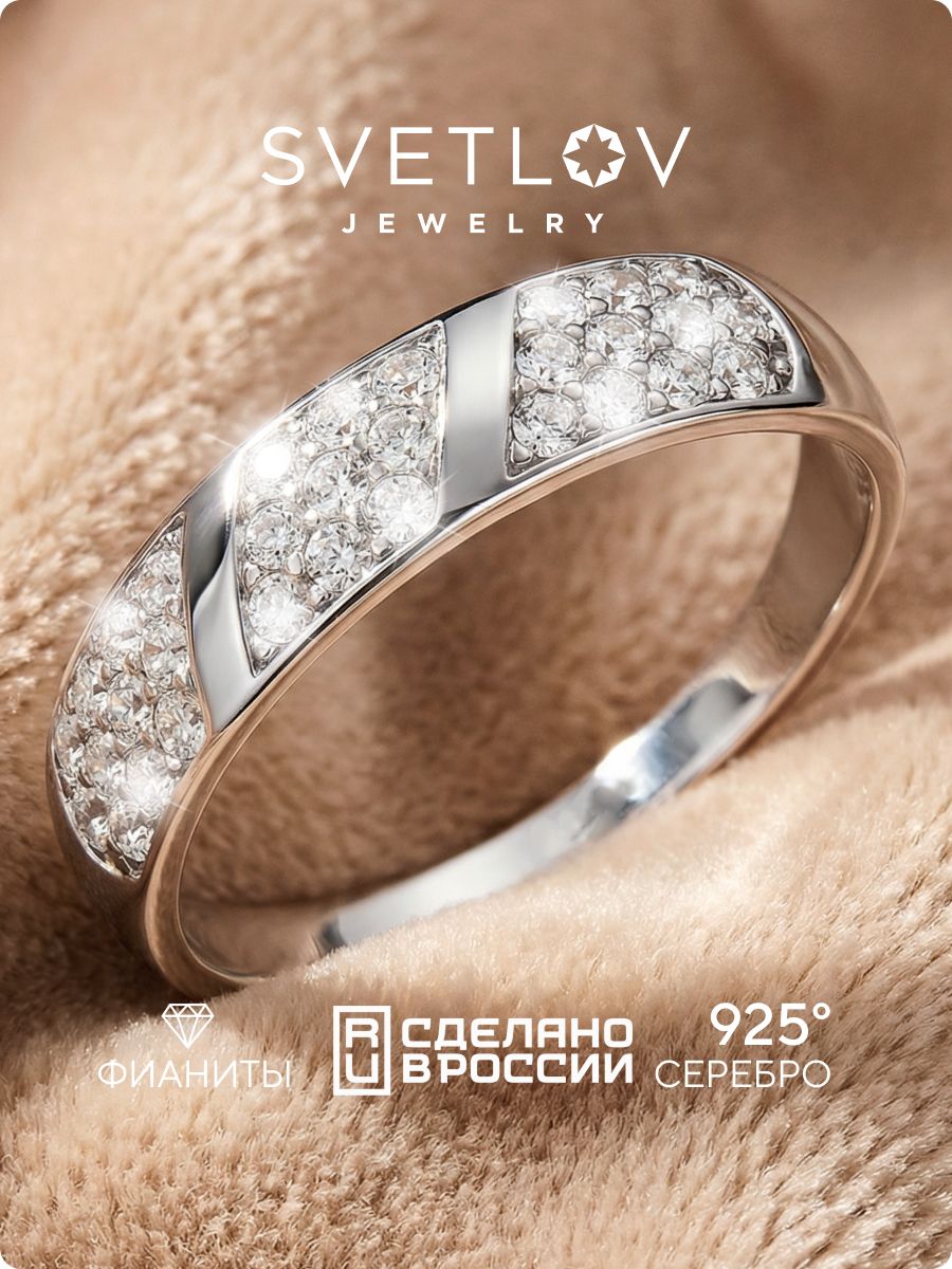 Кольцо серебро 925 пробы с фианитами широкое SVETLOV
