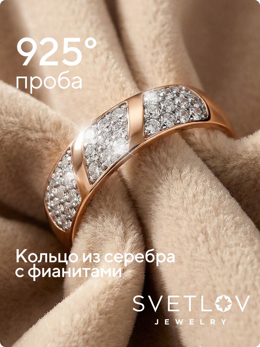 Кольцо из серебра 925 пробы с фианитами позолоченное широкое из Италии 