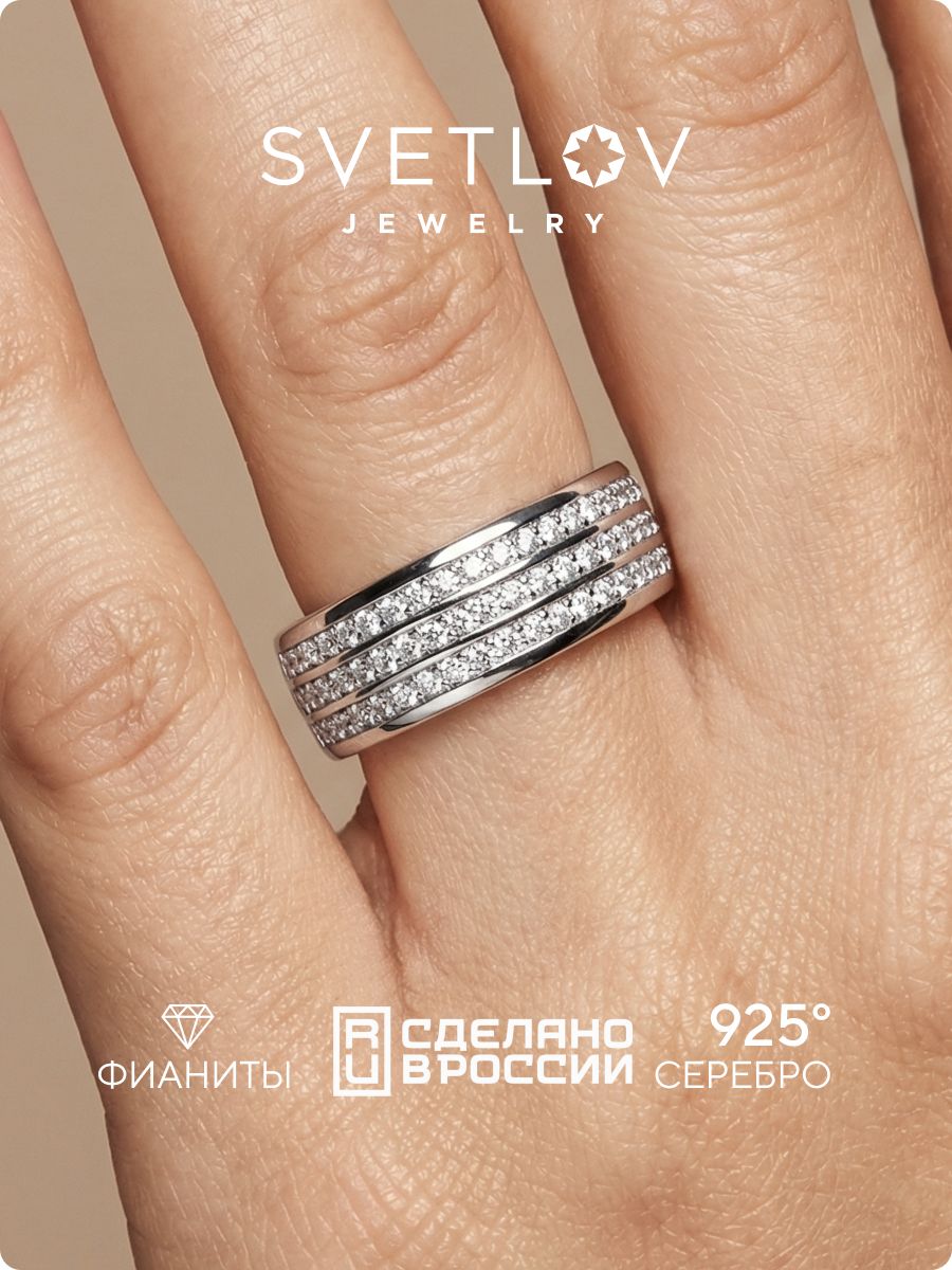 Ювелирное кольцо серебро 925 пробы три дорожки с фианитами SVETLOV