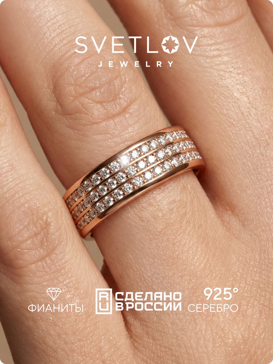 Серебряное кольцо 925 пробы с фианитами позолоченное дорожка SVETLOV