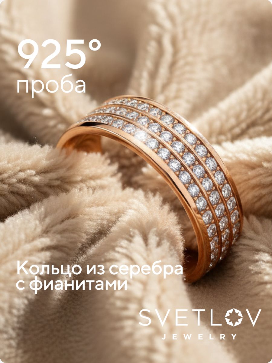 Серебряное кольцо 925 пробы с фианитами позолоченное дорожка из Италии 