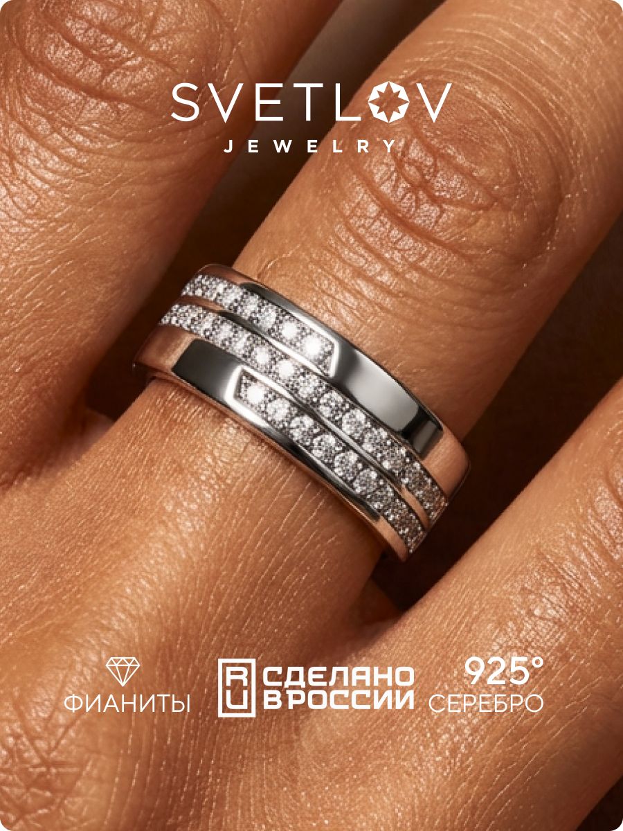 Кольцо дорожка серебро 925 с фианитами широкое SVETLOV