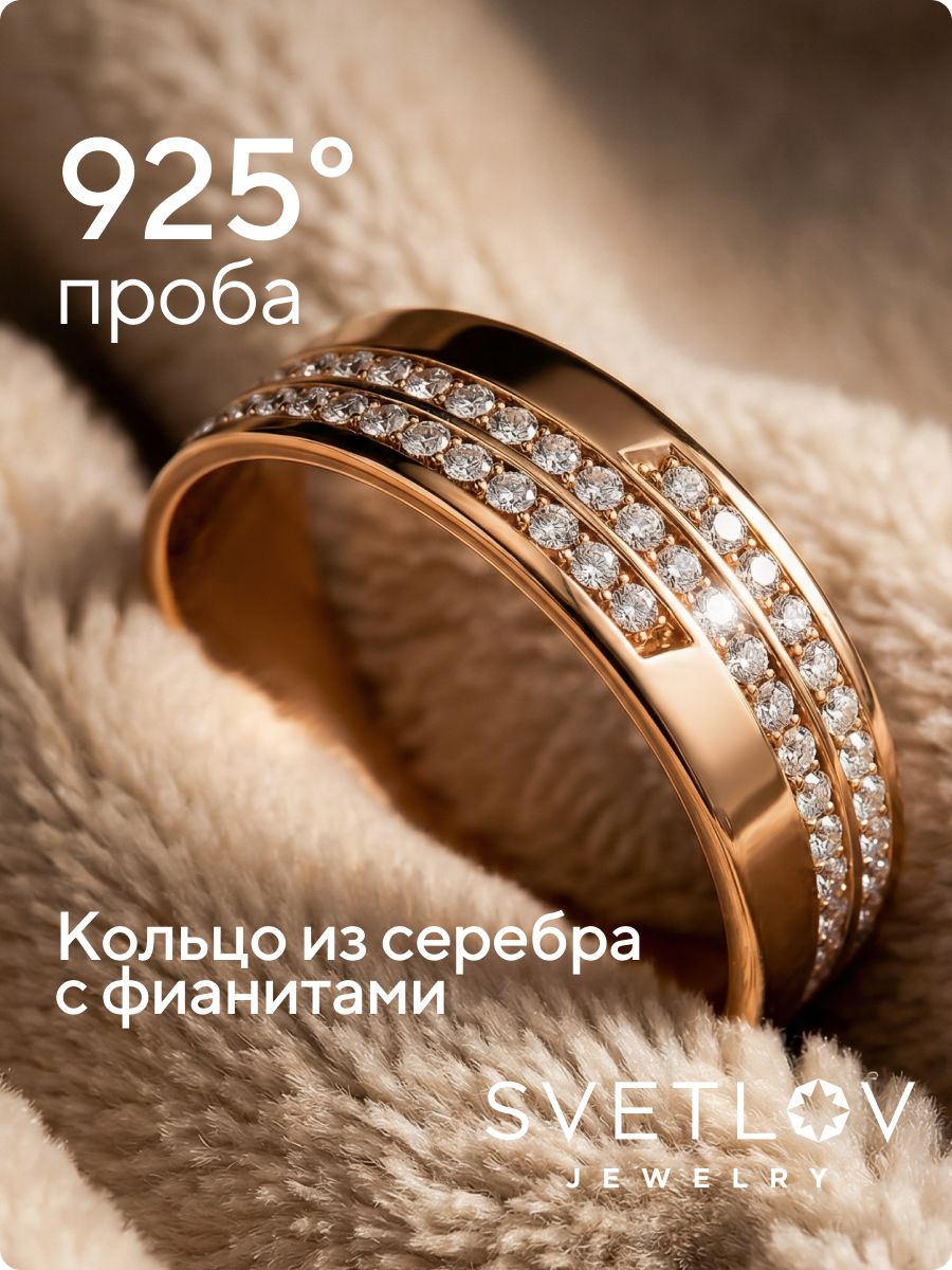 Серебряное кольцо дорожка с фианитами широкое позолоченное из Италии 