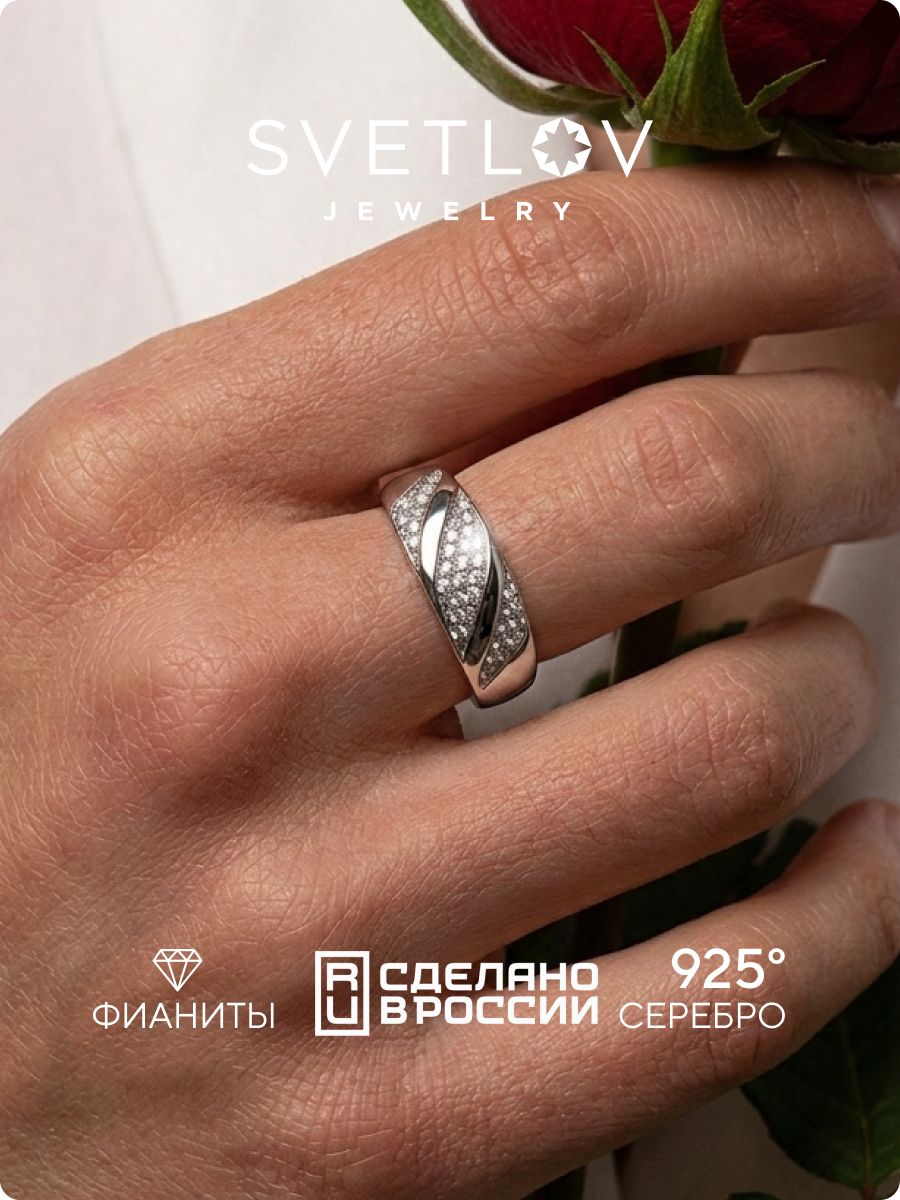 Ювелирное кольцо серебро 925 пробы с фианитами SVETLOV