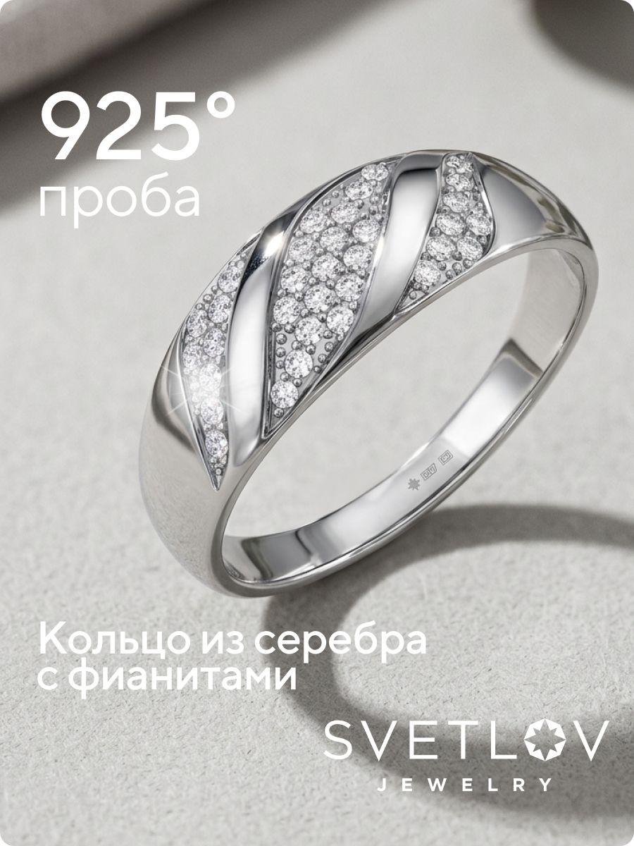 Ювелирное кольцо серебро 925 пробы с фианитами из Италии 