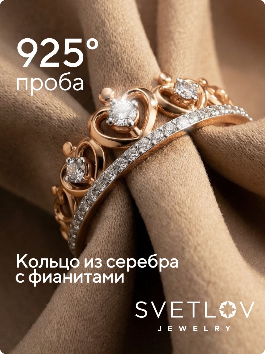 Кольцо Корона серебро 925 пробы с фианитами позолоченное из Италии 