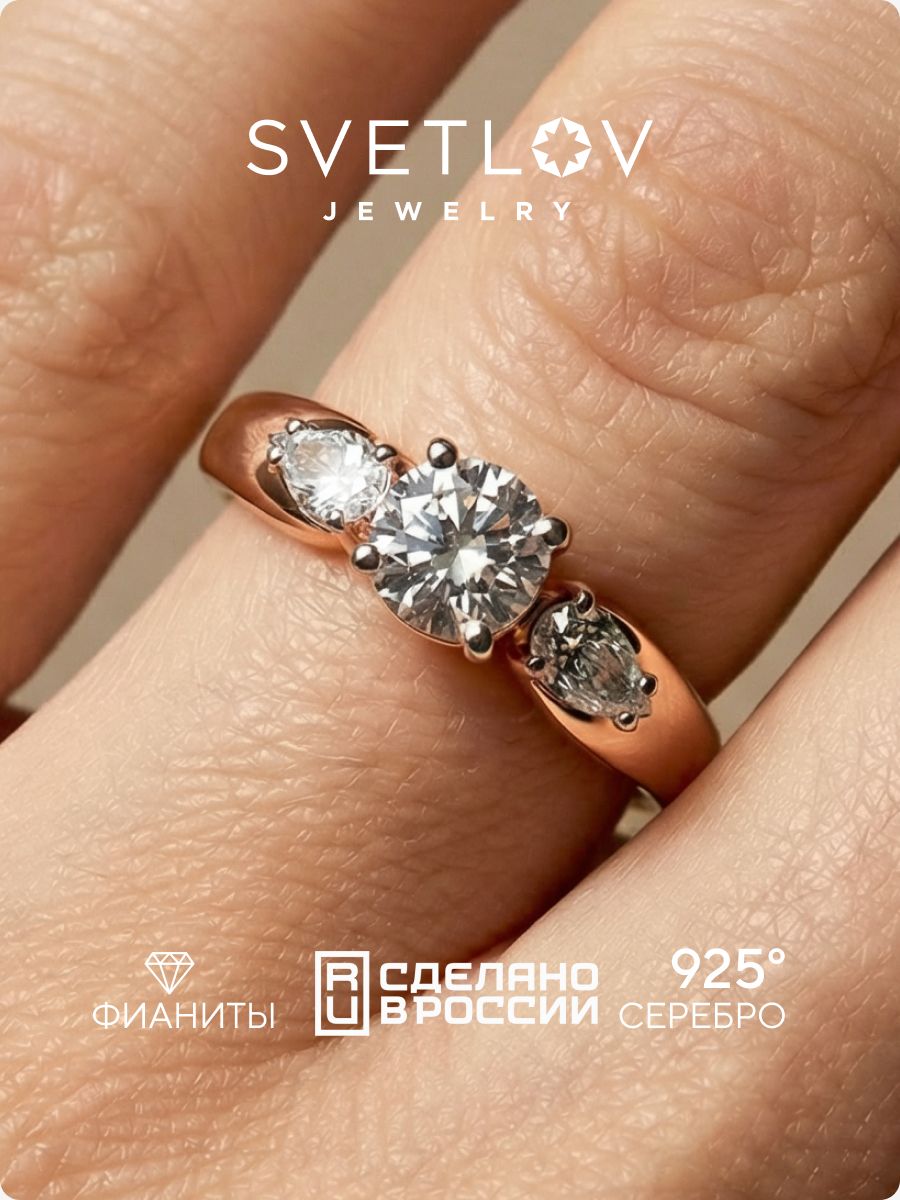 Кольцо серебро 925 позолоченное с фианитами SVETLOV