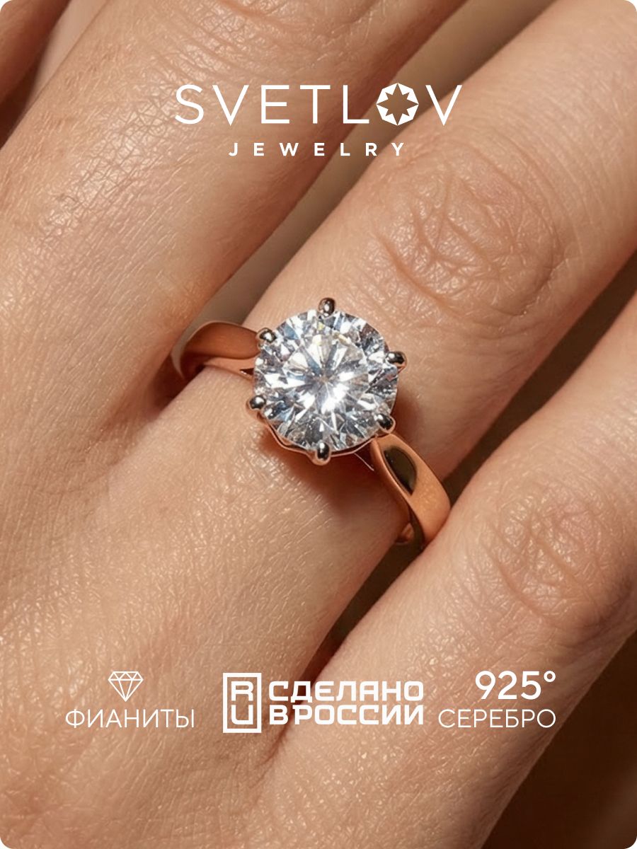 Кольцо из серебра 925 позолоченное с крупным фианитом SVETLOV