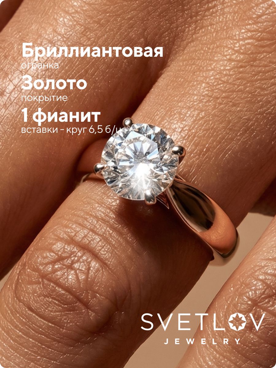 Помолвочное кольцо позолоченное с крупным фианитом из Италии 