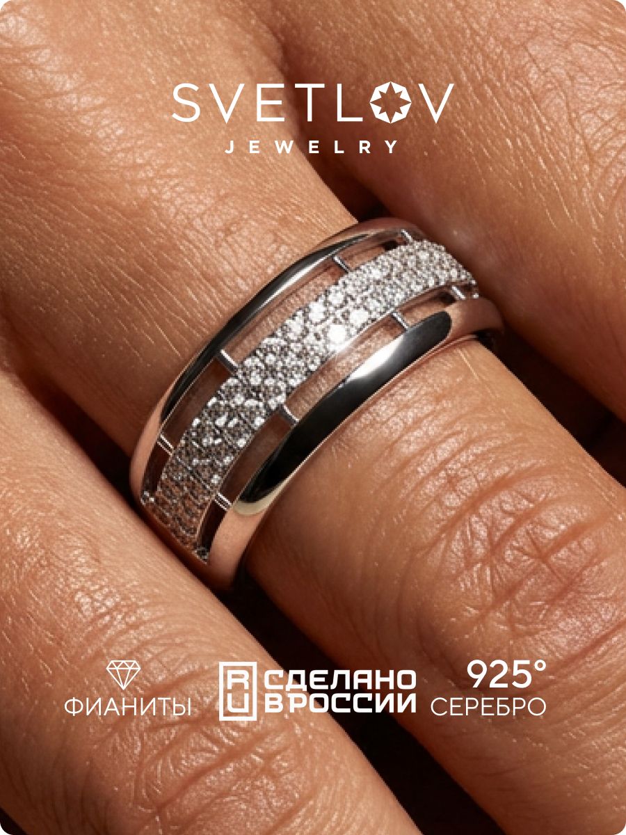 Серебряное кольцо 925 пробы с фианитами дорожка SVETLOV
