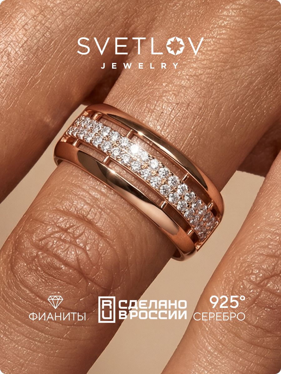 Кольцо из серебра 925 с фианитами позолоченное дорожка SVETLOV