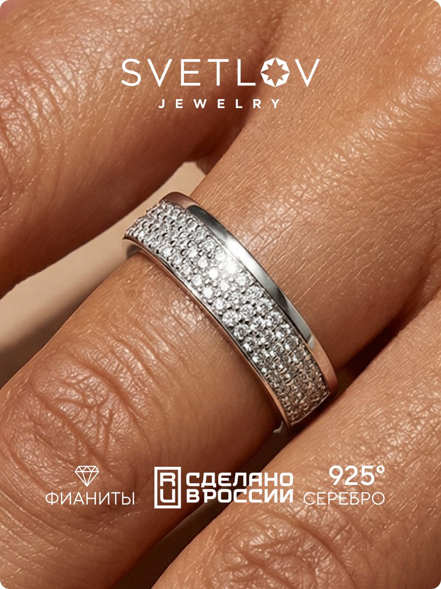 Серебряное кольцо 925 пробы дорожка с фианитами SVETLOV