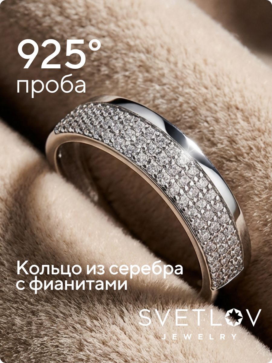Серебряное кольцо 925 пробы дорожка с фианитами из Италии 