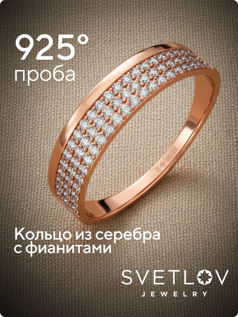 Серебряное кольцо 925 с фианитами позолоченное дорожка из Италии 