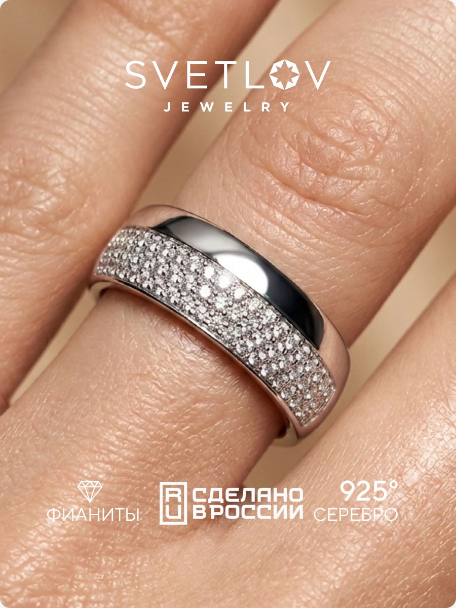 Серебряное кольцо 925 пробы с фианитами SVETLOV
