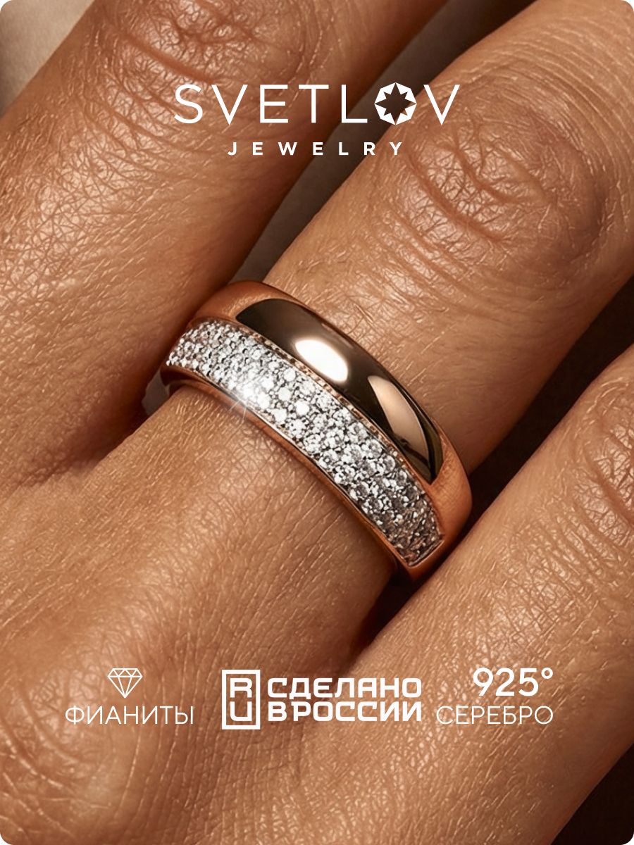 Серебряное кольцо 925 пробы с фианитами позолоченное SVETLOV