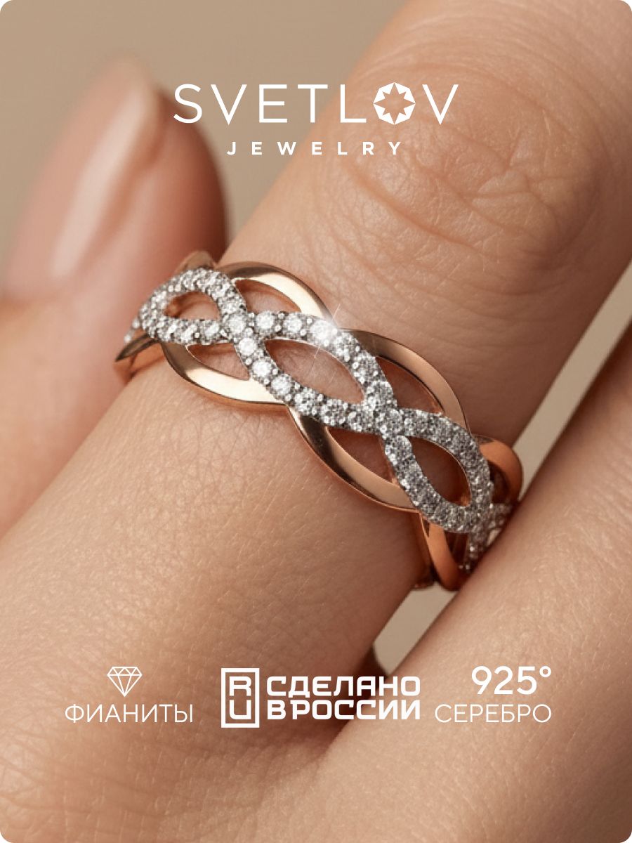Серебряное кольцо 925 пробы с фианитами позолоченное SVETLOV