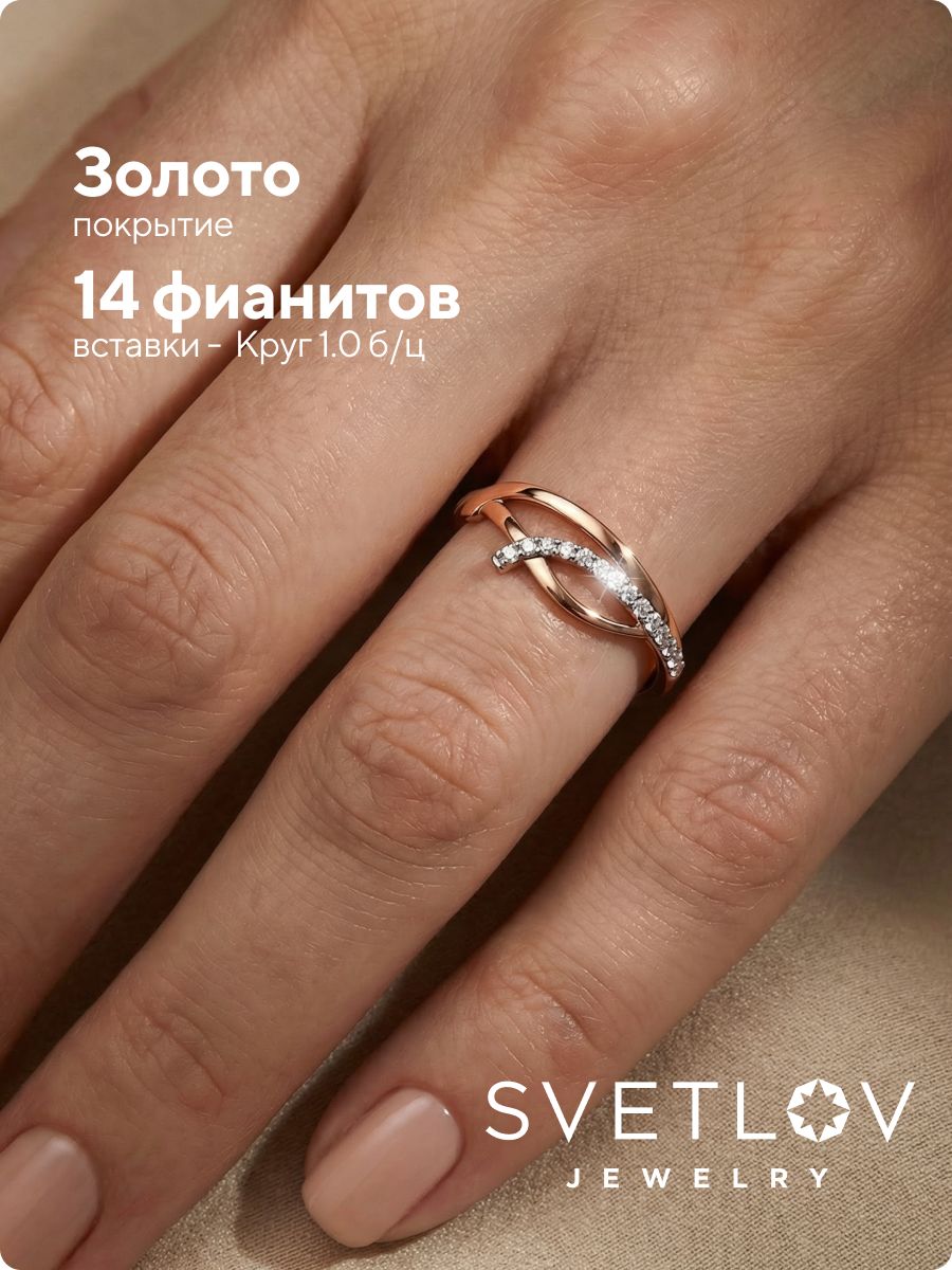 Серебряное кольцо 925 с фианитами позолоченное из Италии 