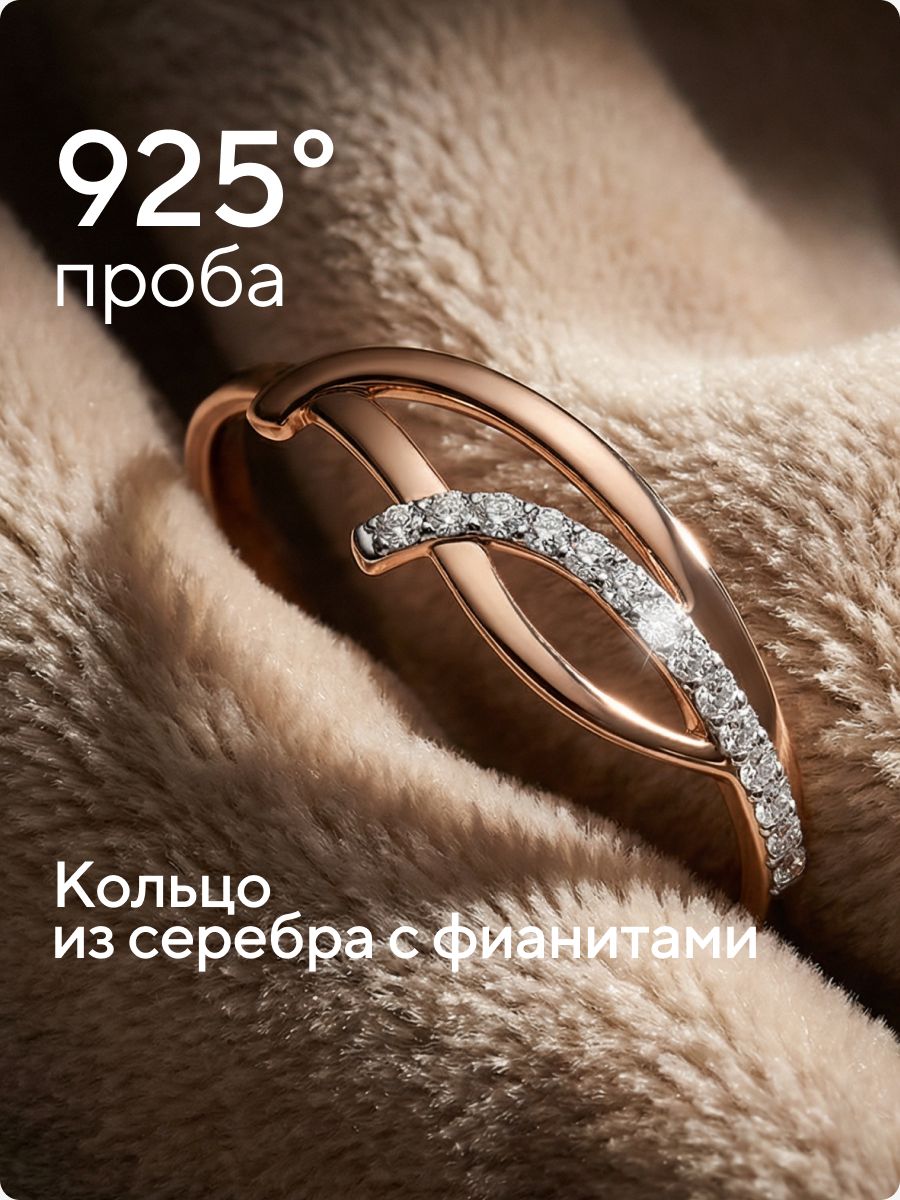 Серебряное кольцо 925 с фианитами позолоченное из Италии 