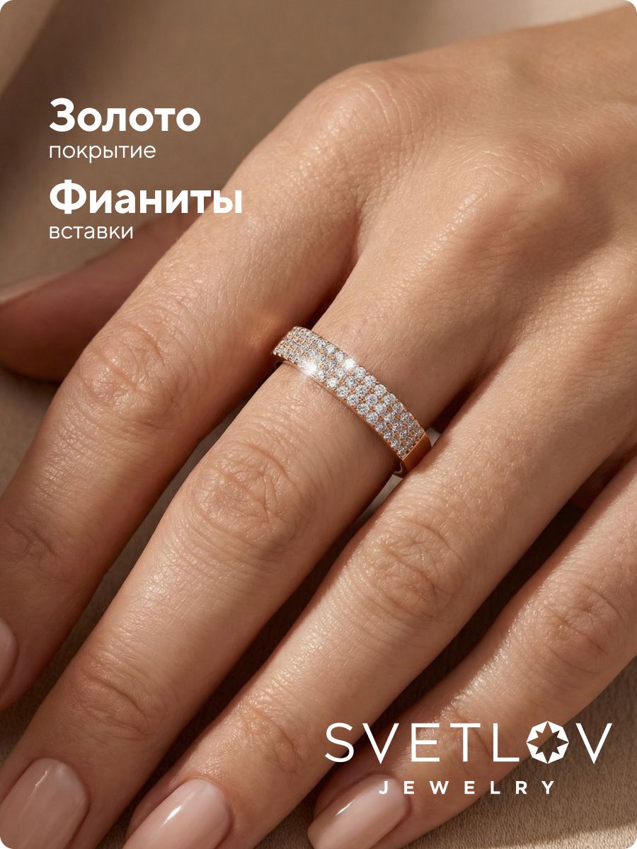 Серебряное кольцо дорожка 925 позолоченное с фианитами из Италии 