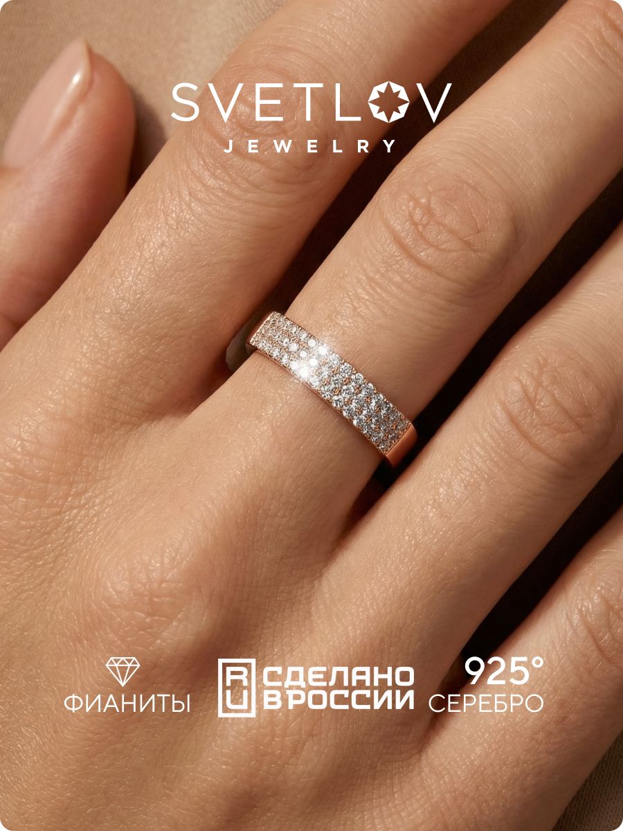 Серебряное кольцо дорожка 925 позолоченное с фианитами SVETLOV