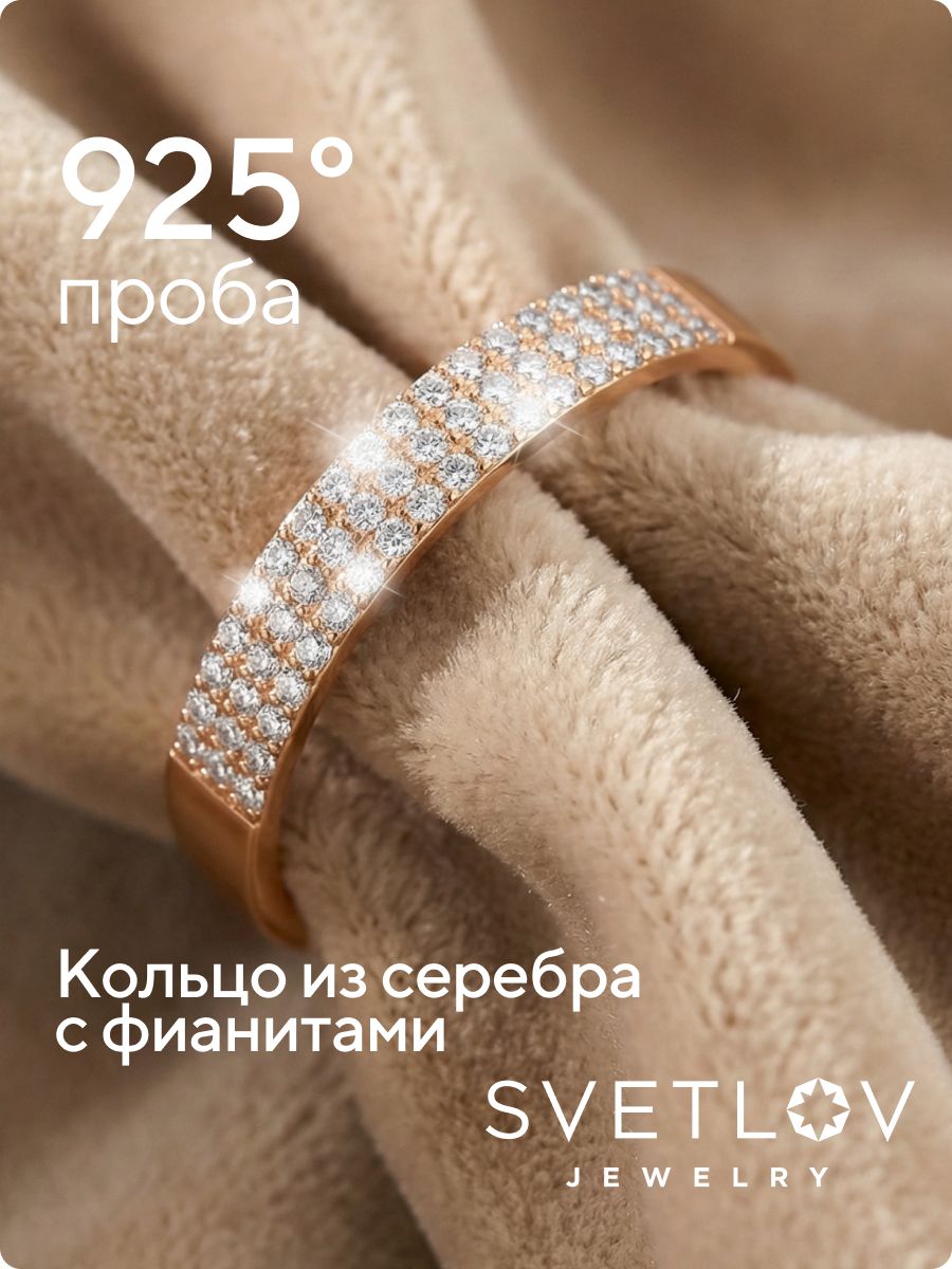 Серебряное кольцо дорожка 925 позолоченное с фианитами из Италии 