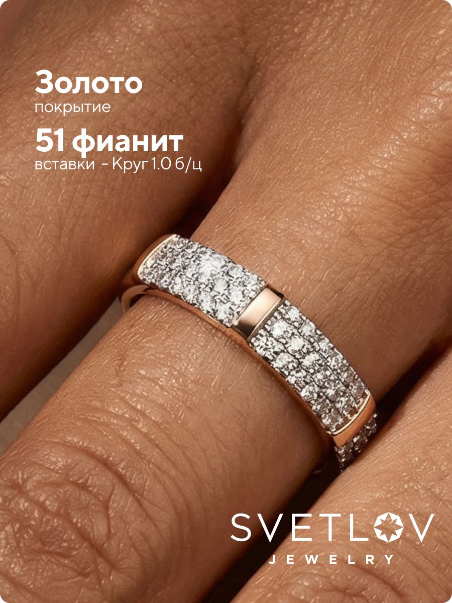 Серебряное кольцо дорожка 925 с фианитами позолоченное из Италии 