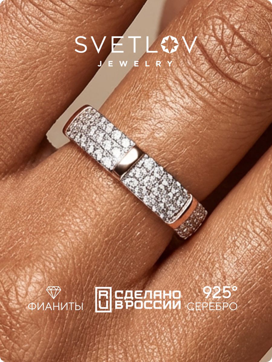 Серебряное кольцо дорожка 925 с фианитами позолоченное SVETLOV