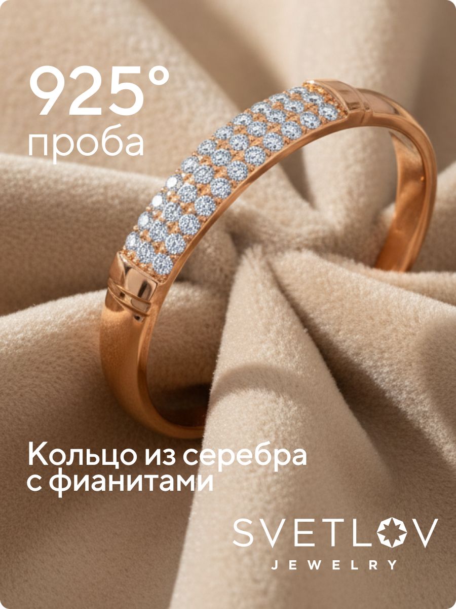 Серебряное кольцо 925 пробы с фианитами позолоченное из Италии 