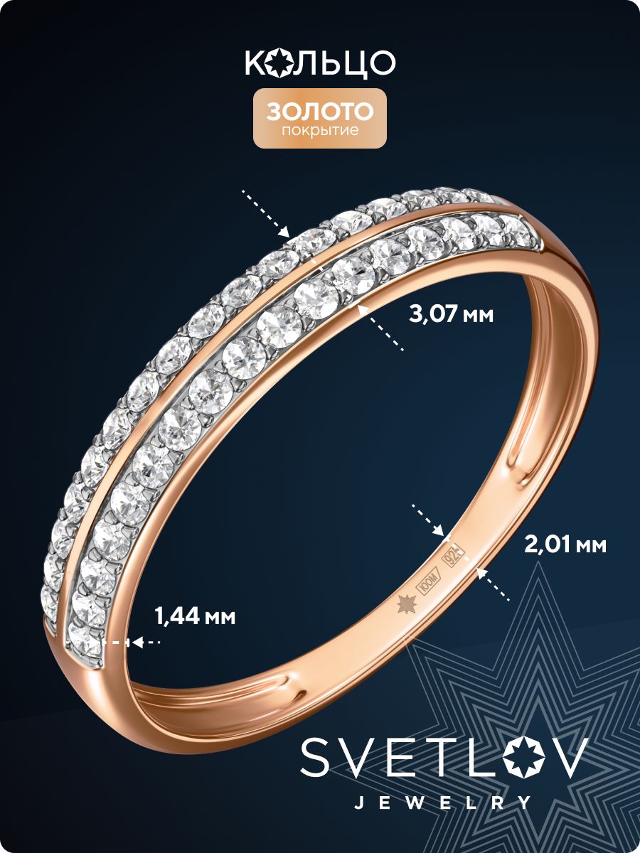 Серебряное кольцо 925 пробы дорожка с фианитами позолоченное из Италии 