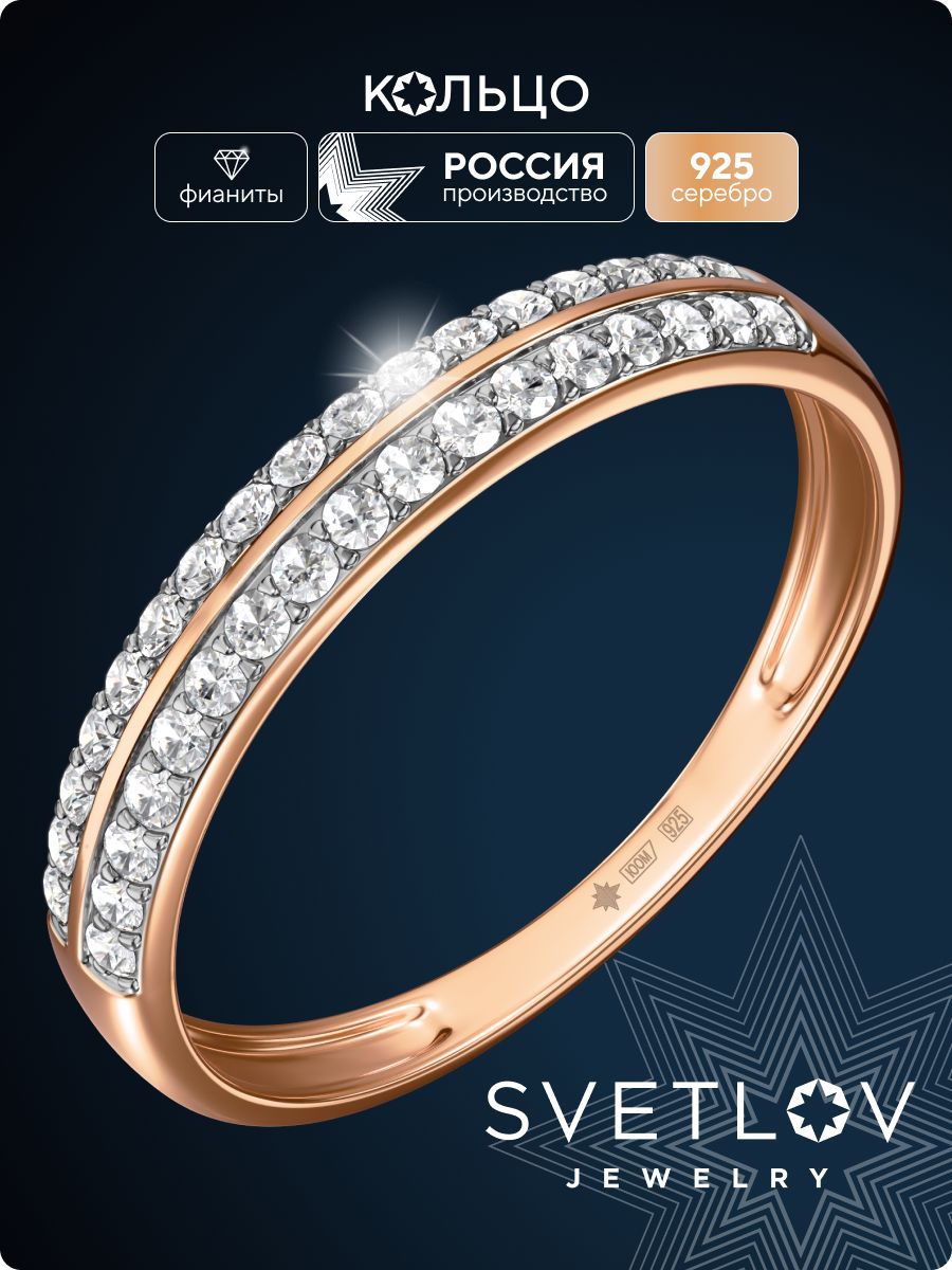 Серебряное кольцо 925 пробы дорожка с фианитами позолоченное SVETLOV