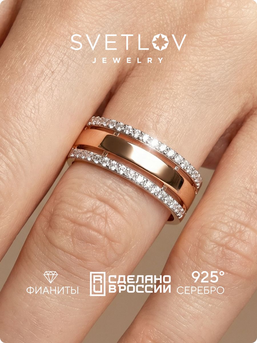 Серебряное кольцо 925 пробы с фианитами позолоченное широкое SVETLOV