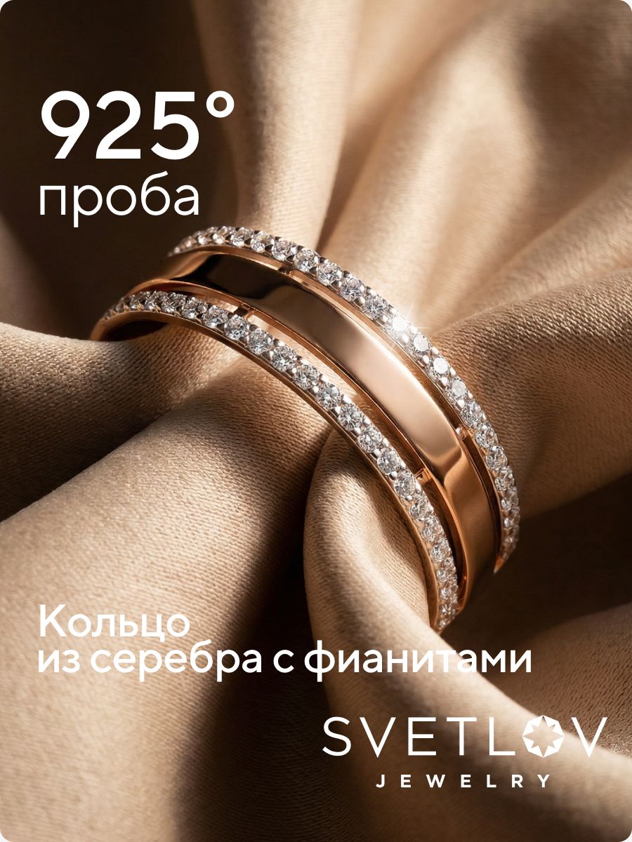 Серебряное кольцо 925 пробы с фианитами позолоченное широкое из Италии 