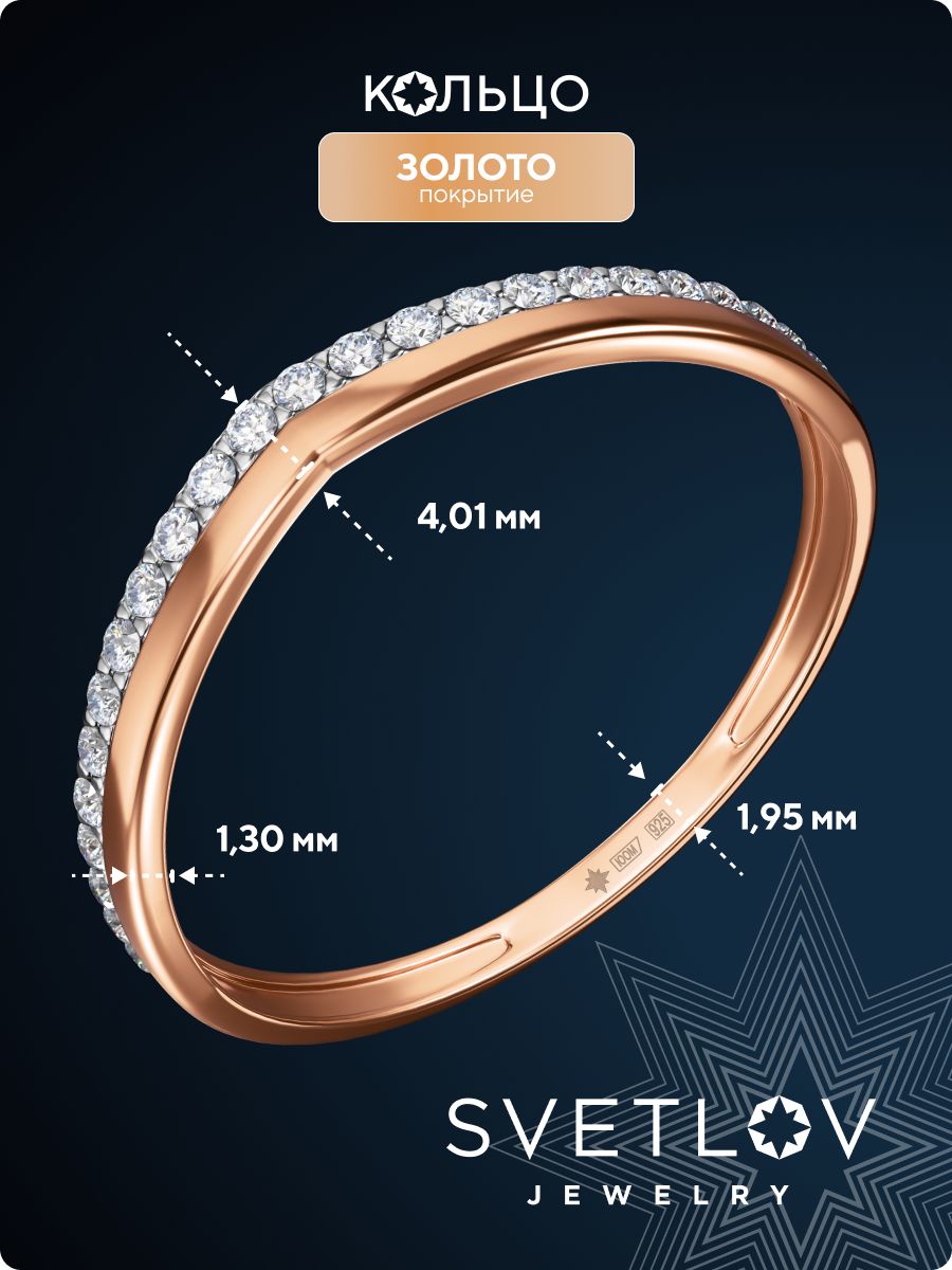 Серебряное кольцо 925 позолоченное дорожка с фианитами из Италии 