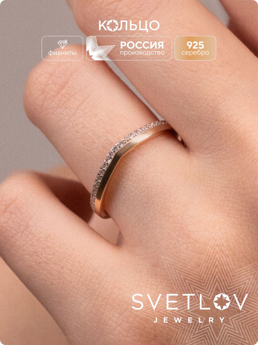 Серебряное кольцо 925 позолоченное дорожка с фианитами SVETLOV