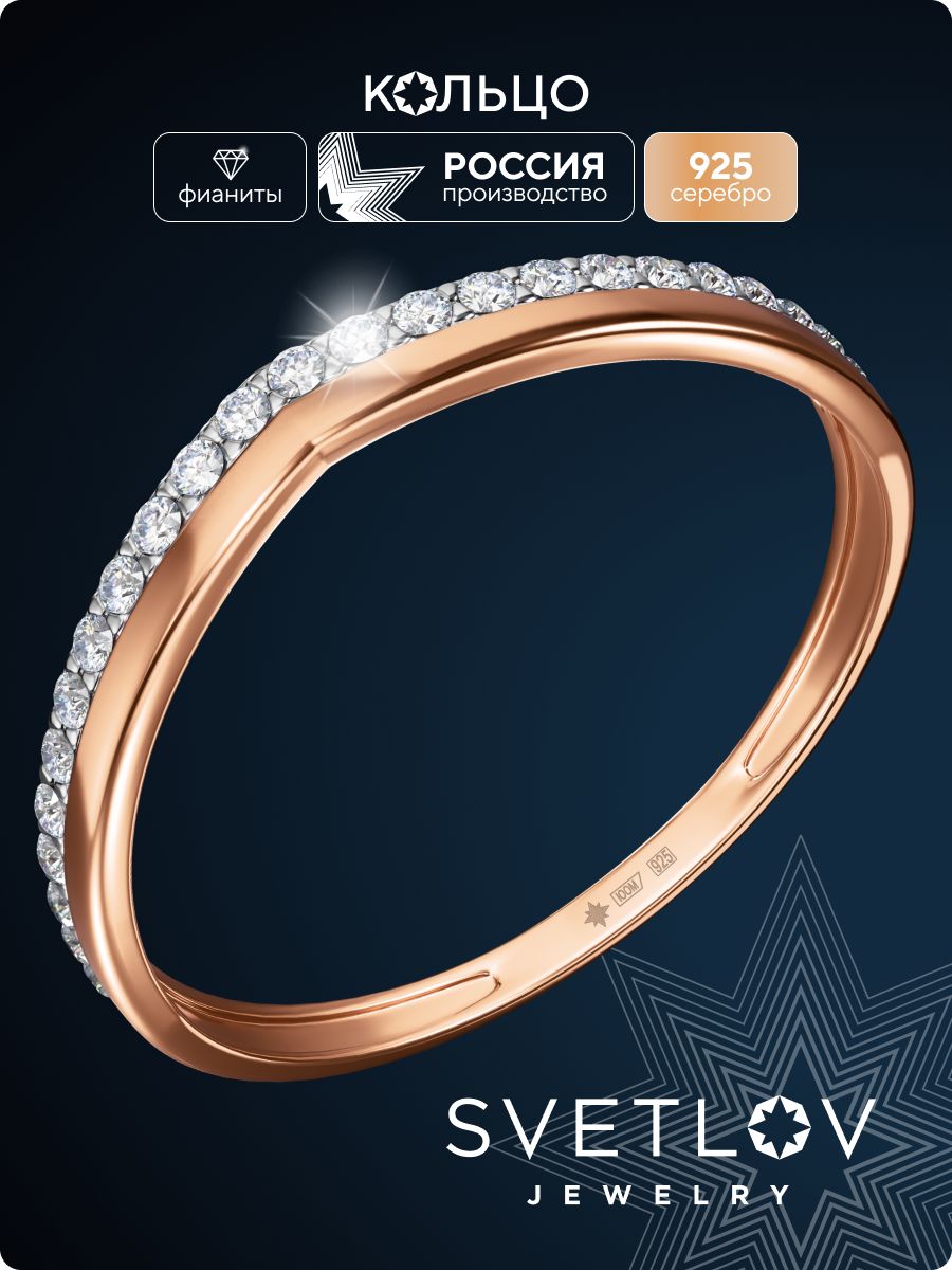 Серебряное кольцо 925 позолоченное дорожка с фианитами из Италии 