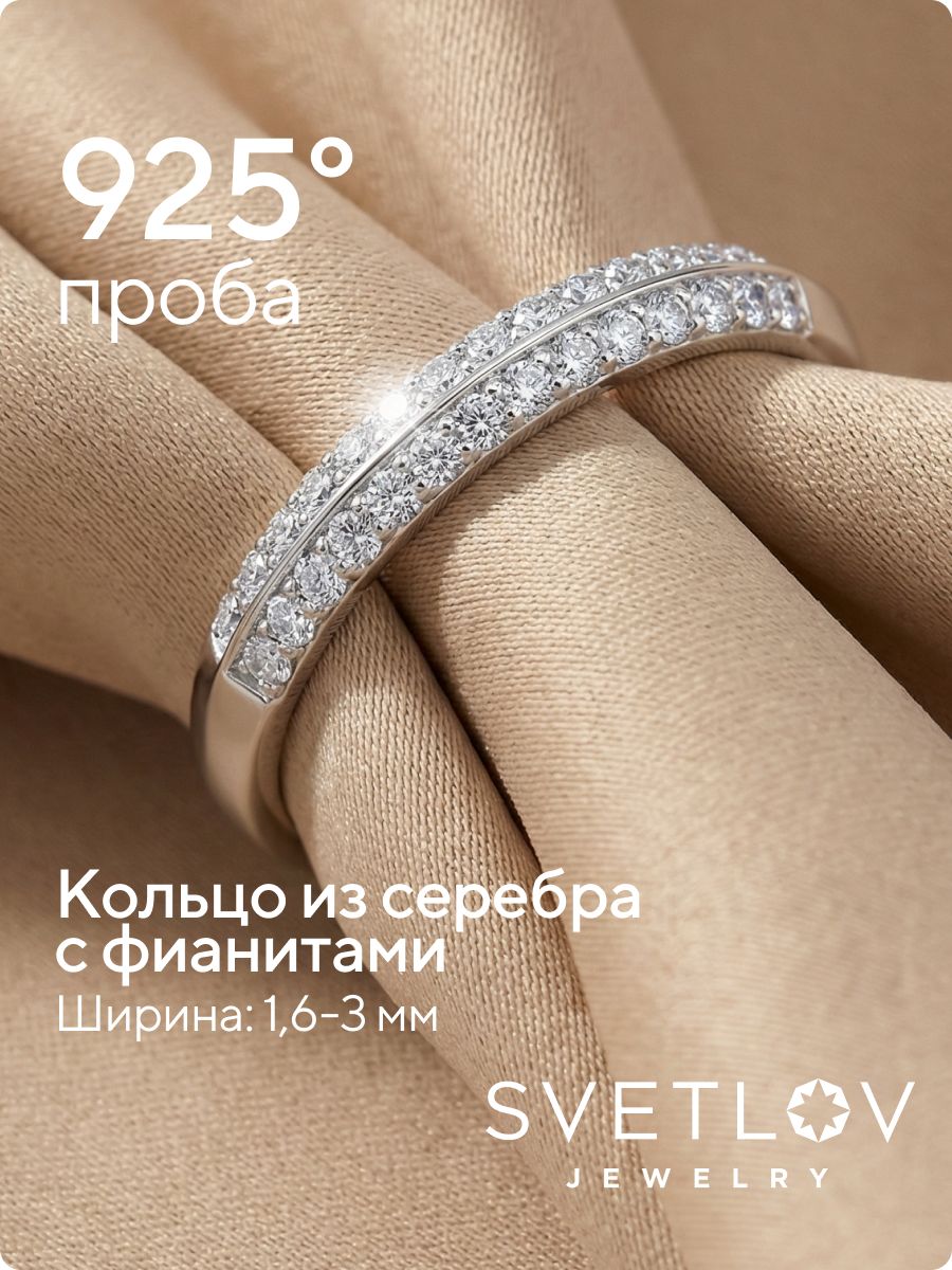Ювелирное серебряное кольцо дорожка 925 пробы с фианитами из Италии 
