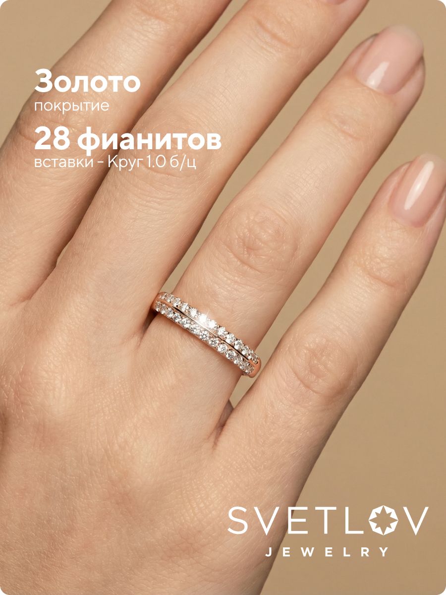 Серебряное кольцо 925 пробы позолоченное с фианитами дорожка из Италии 