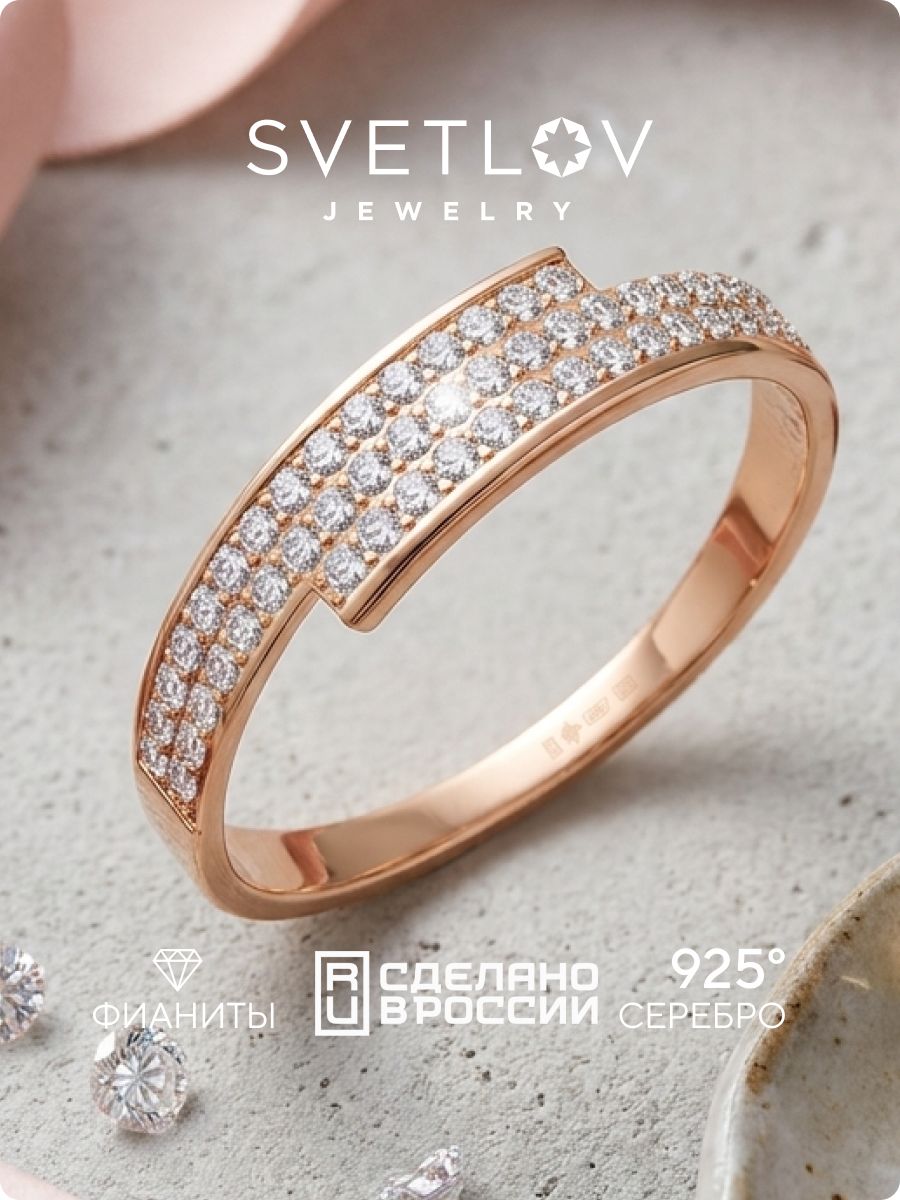 Серебряное кольцо дорожка 925 с фианитами позолоченное SVETLOV